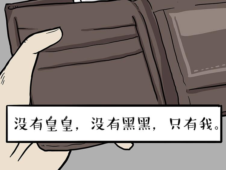 吾皇巴扎黑漫画,第152话 不愧是我亲爹4图