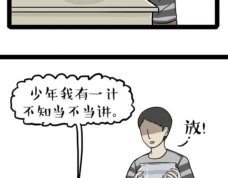 吾皇巴扎黑漫画,第134话 溺爱2图