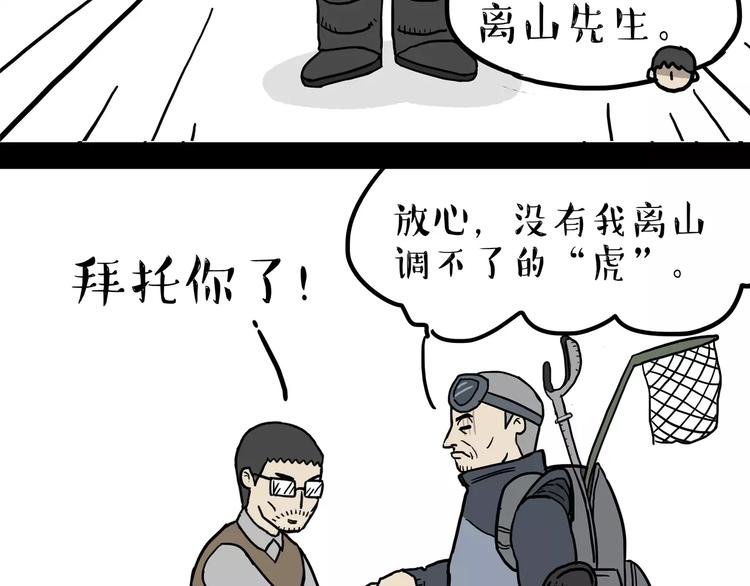 吾皇巴扎黑漫画,第99话 洗澡（下）5图