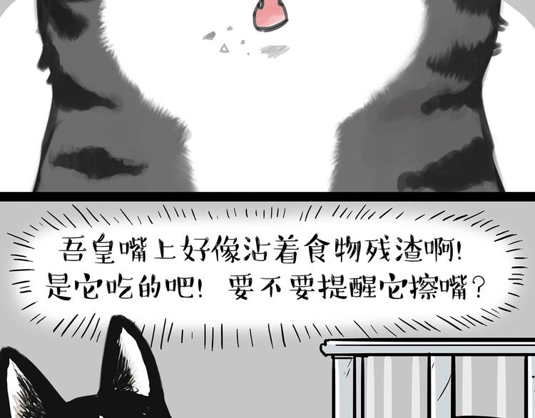 第202话 谁动了吾皇的猫粮0