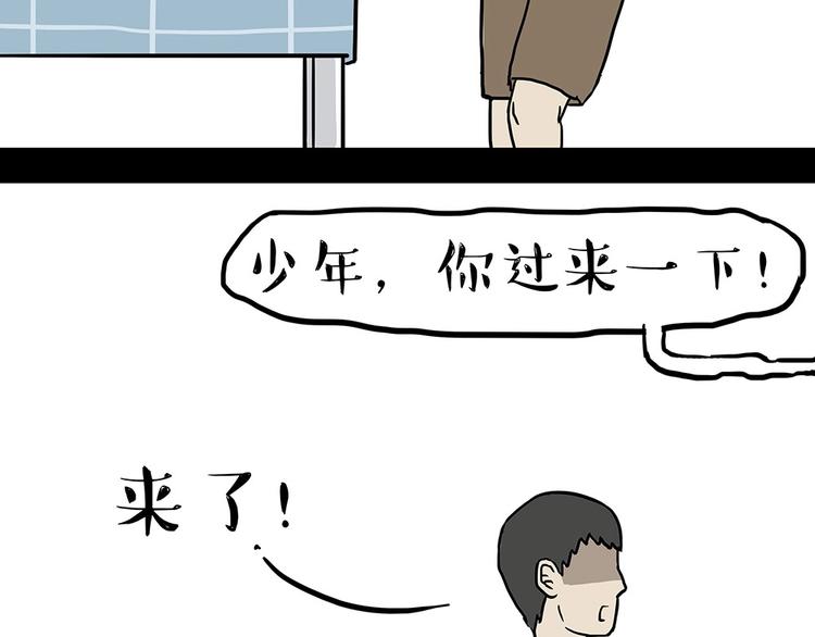 吾皇巴扎黑漫画,第181话 零食风波与蟑螂风波2图