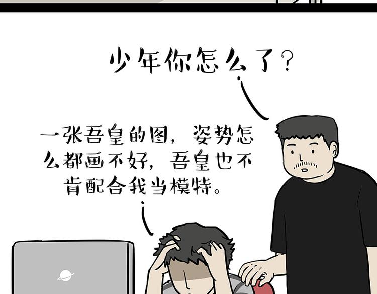 第144话 如何画一只吾皇1