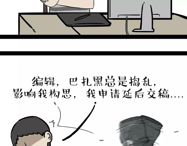 第86话 假如截稿日欺骗了你1