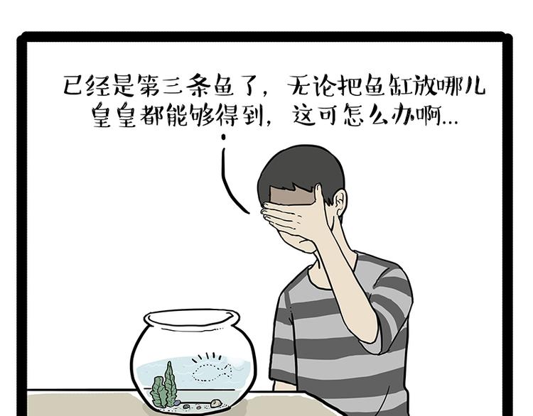 吾皇巴扎黑漫画,第134话 溺爱1图