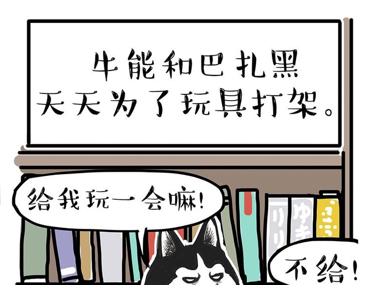 吾皇巴扎黑漫画,第160话 最差的一届哈士奇！1图