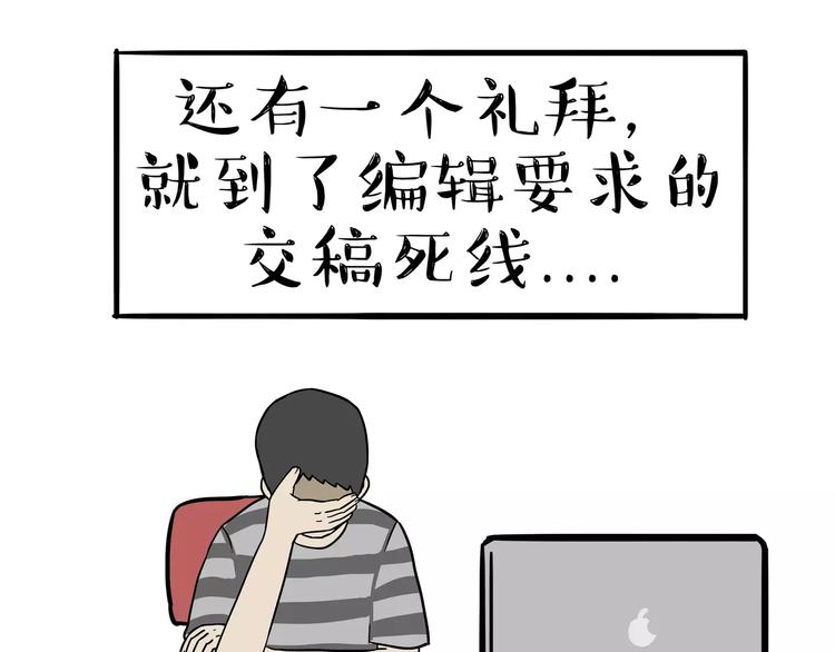 第86话 假如截稿日欺骗了你0