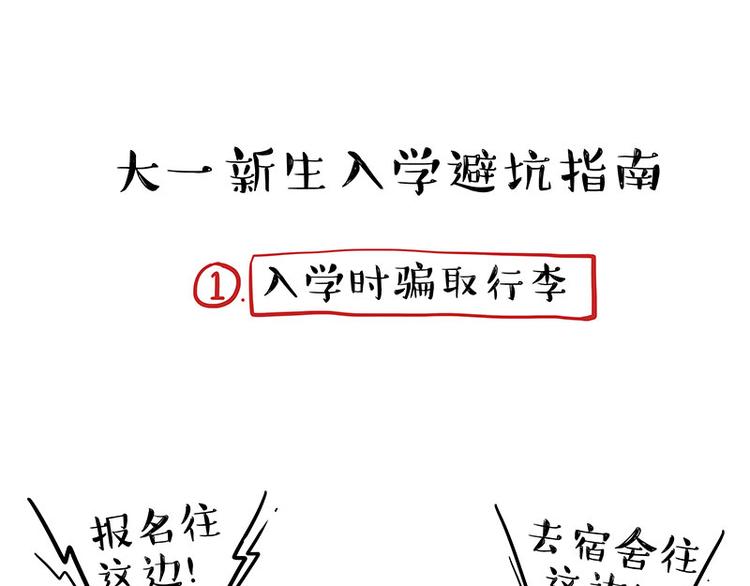 第231话 防骗指南0