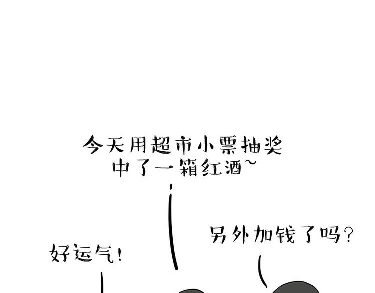 吾皇巴扎黑漫画,第183话 一男子寄宿友人家…1图