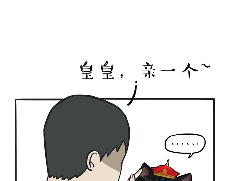 吾皇巴扎黑漫画,第75话 猫奴被嫌弃了1图