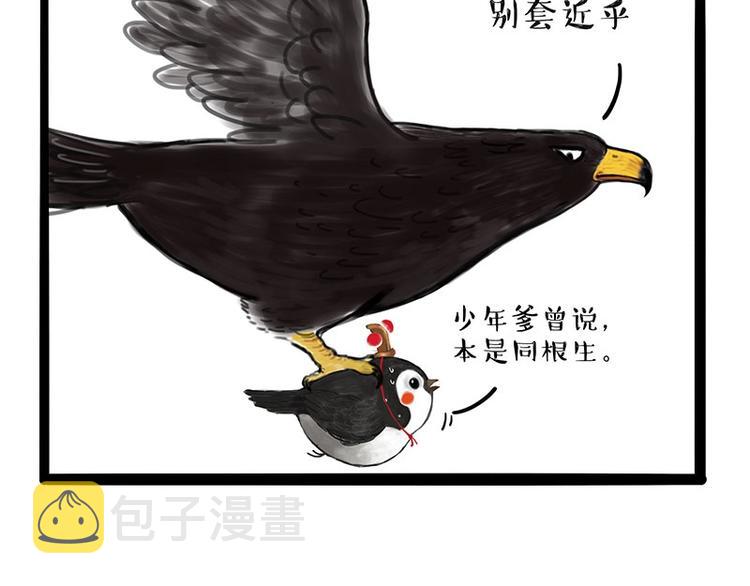 吾皇巴扎黑漫画,第168话 翅中历险记5图