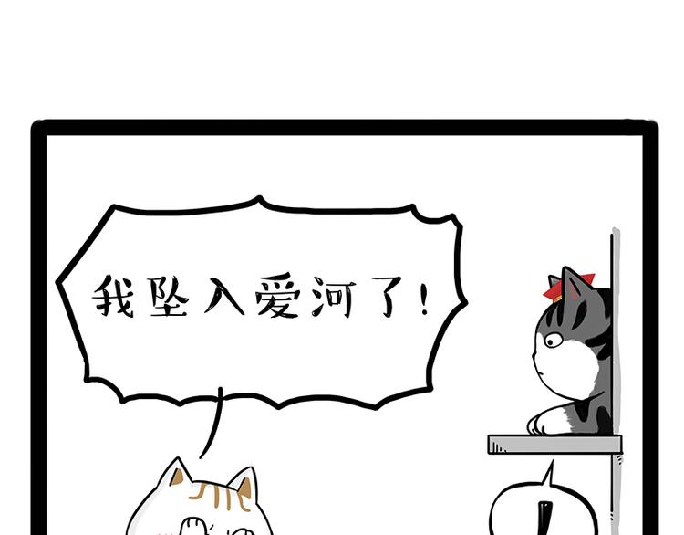 吾皇巴扎黑漫画,第238话 吾皇的爱情“喵”招5图