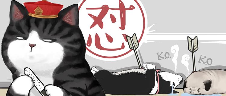 第197话 猫怼狗0