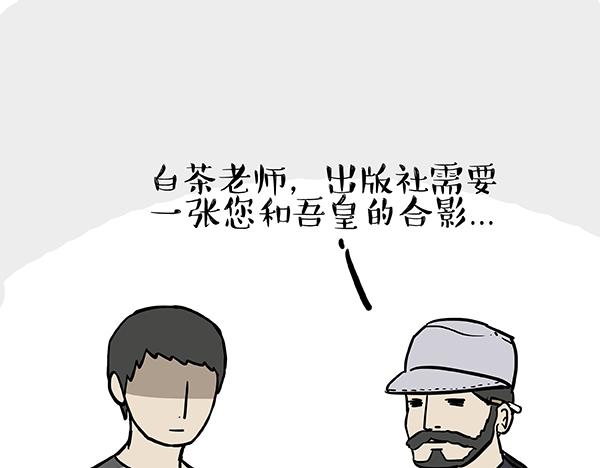 吾皇巴扎黑漫画,第62话 巴扎黑秒变新型武器1图