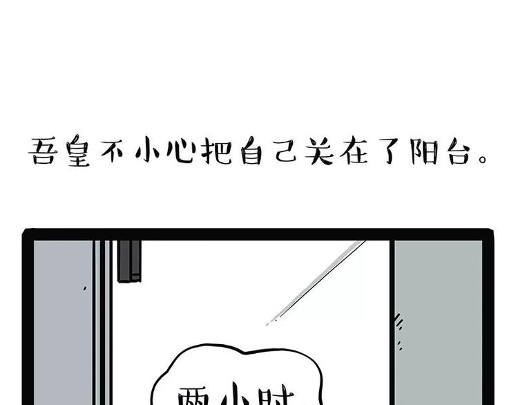 吾皇巴扎黑漫画,第174话 救救我！1图