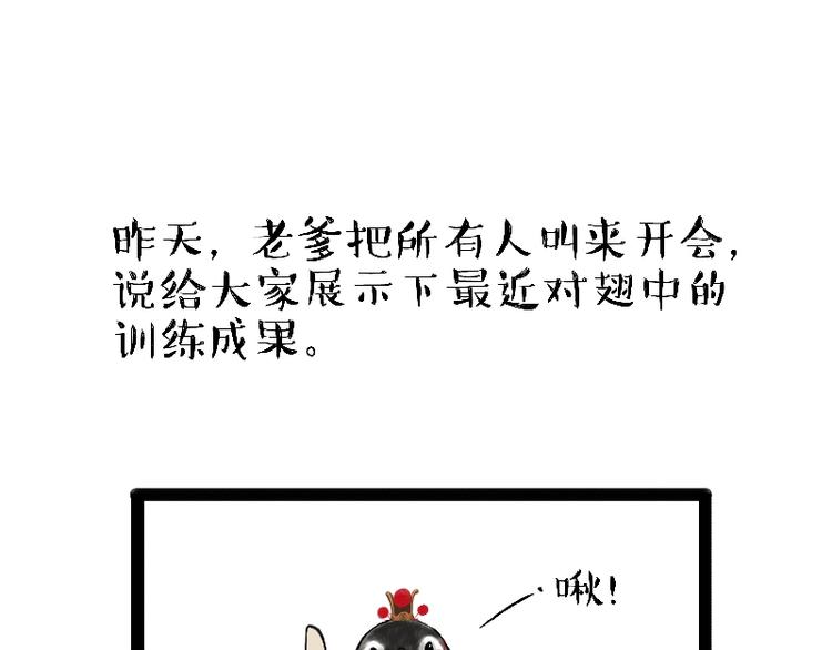 吾皇巴扎黑漫画,第163话 记得回家看看1图