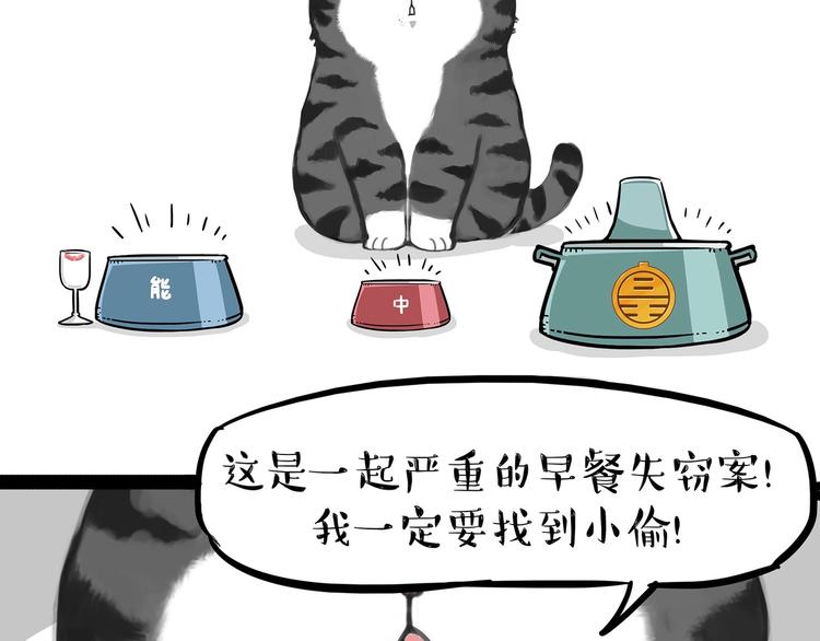 第202话 谁动了吾皇的猫粮4