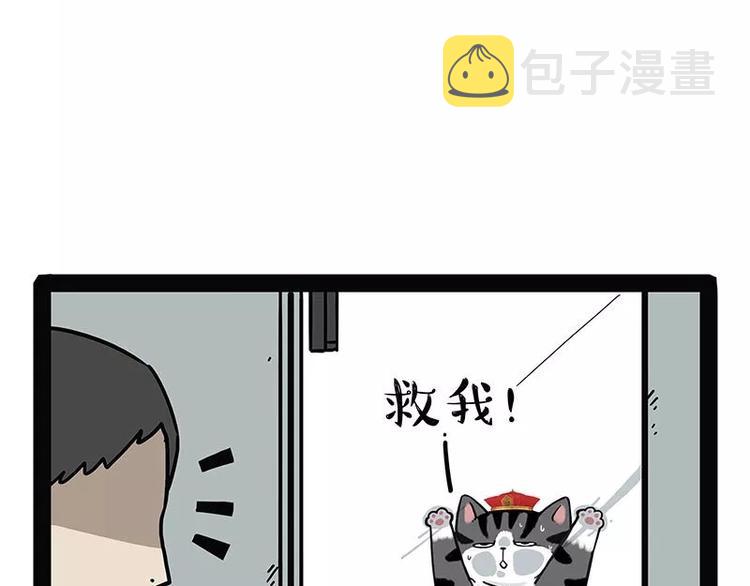 吾皇巴扎黑漫画,第174话 救救我！5图