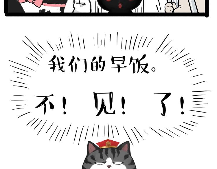 第202话 谁动了吾皇的猫粮3