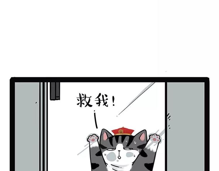 吾皇巴扎黑漫画,第174话 救救我！3图