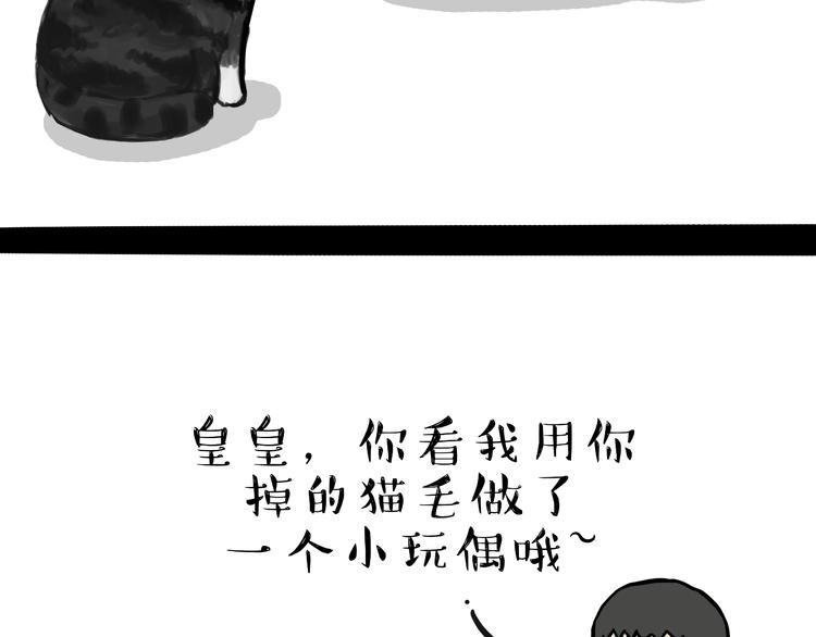 吾皇巴扎黑漫画,第74话 猫主子送的也敢扔4图