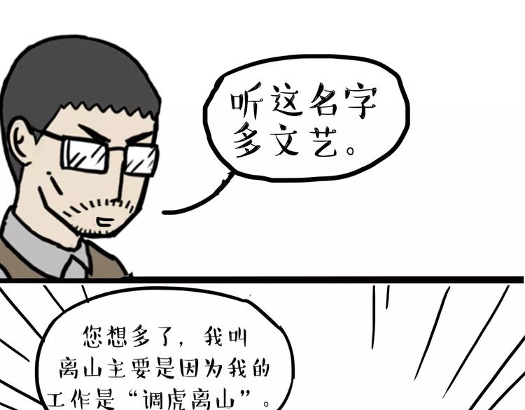 吾皇巴扎黑漫画,第99话 洗澡（下）3图