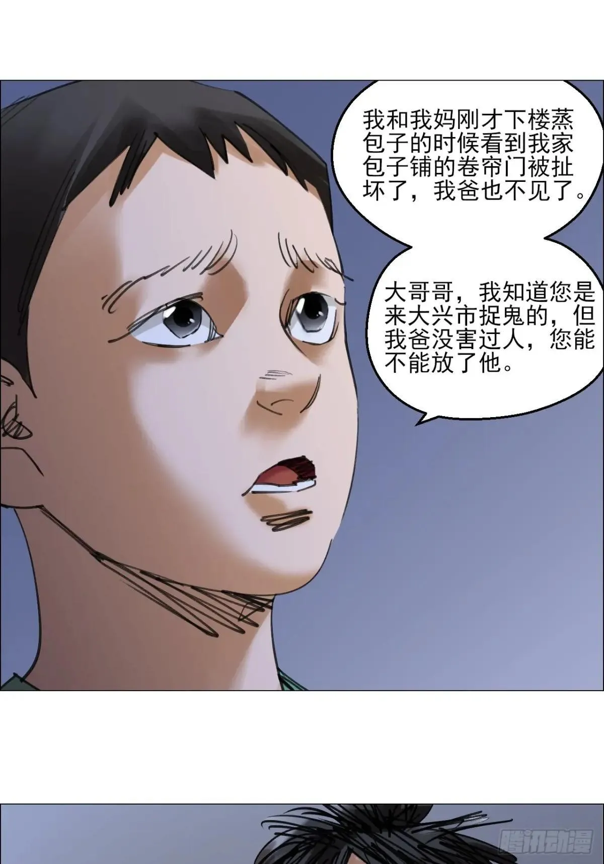 午时三刻漫画,83 陈材赠伞1图