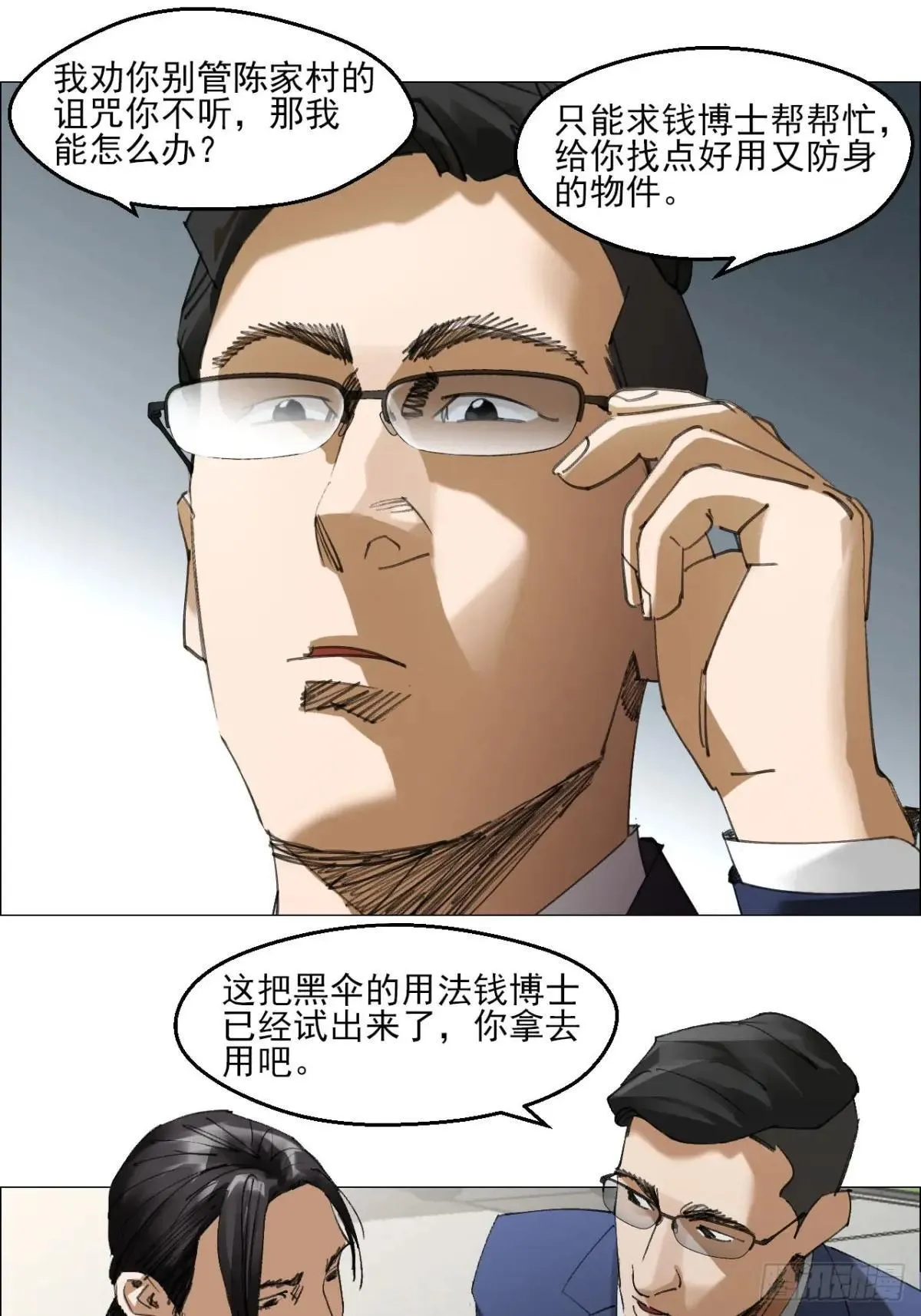 午时三刻漫画,83 陈材赠伞4图