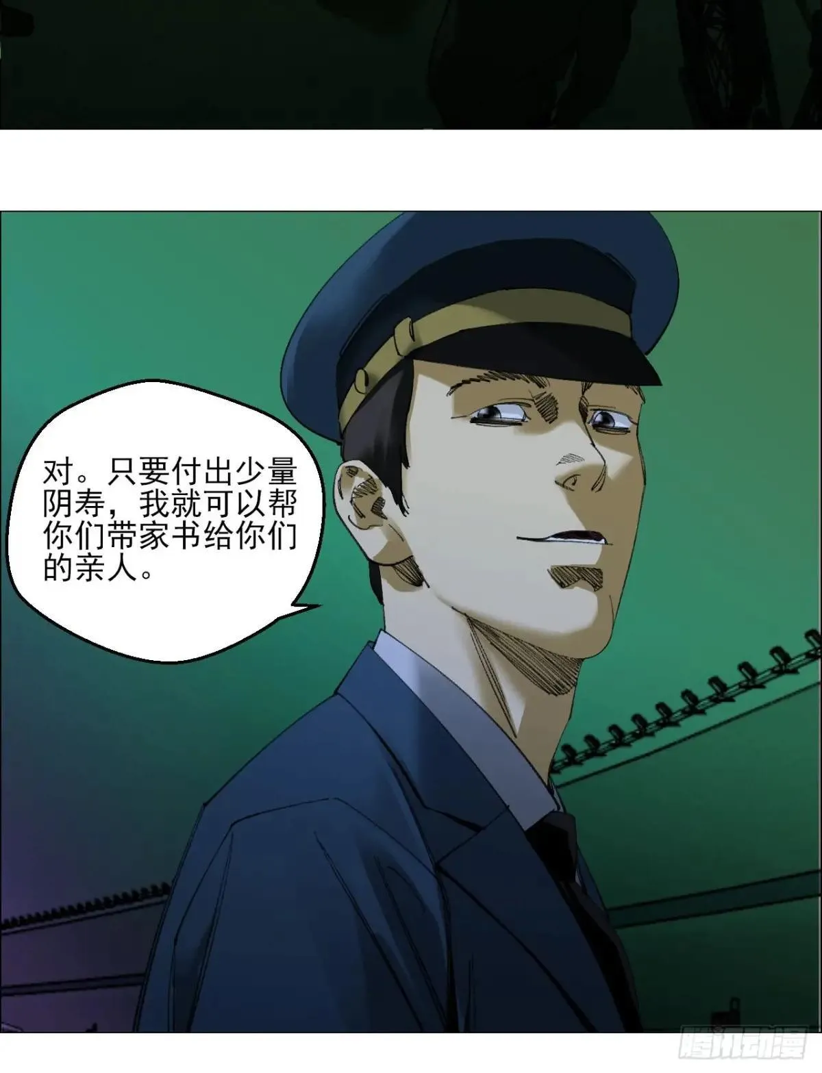 午时三刻漫画,85 邮差5图