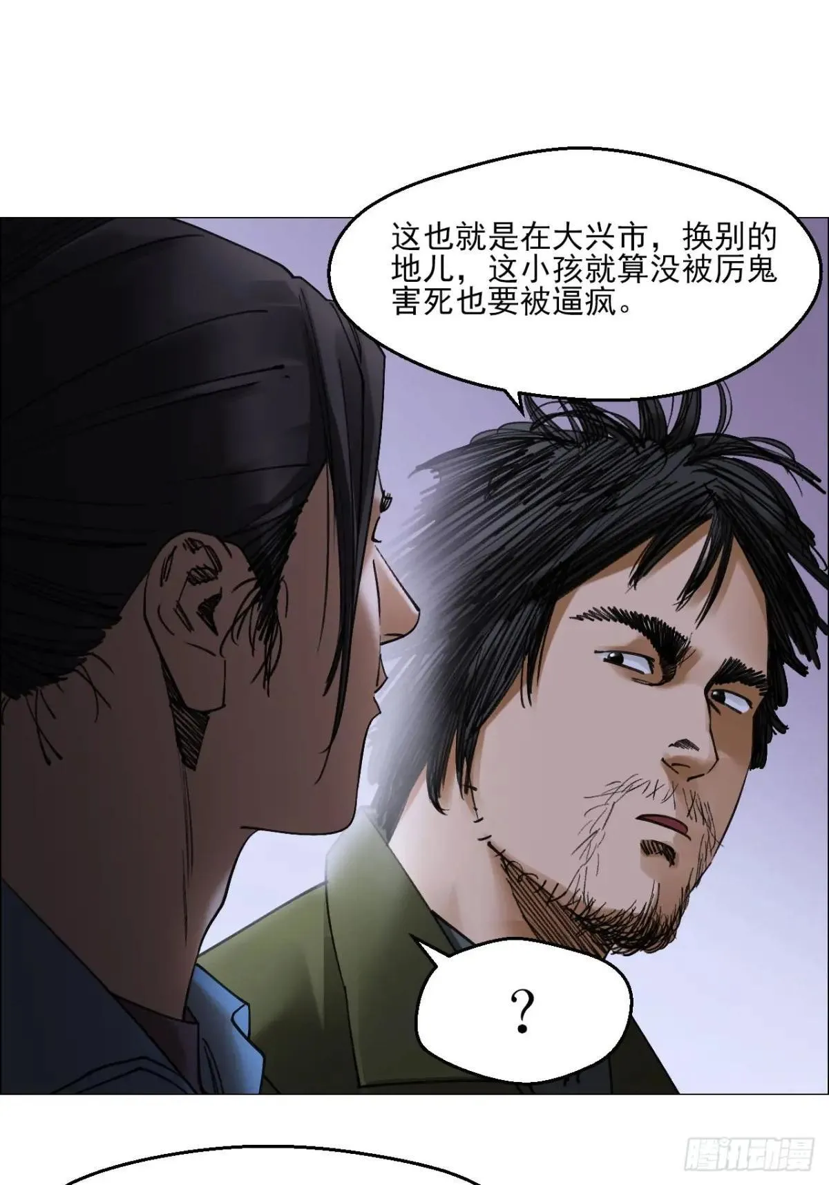 午时三刻漫画,83 陈材赠伞5图