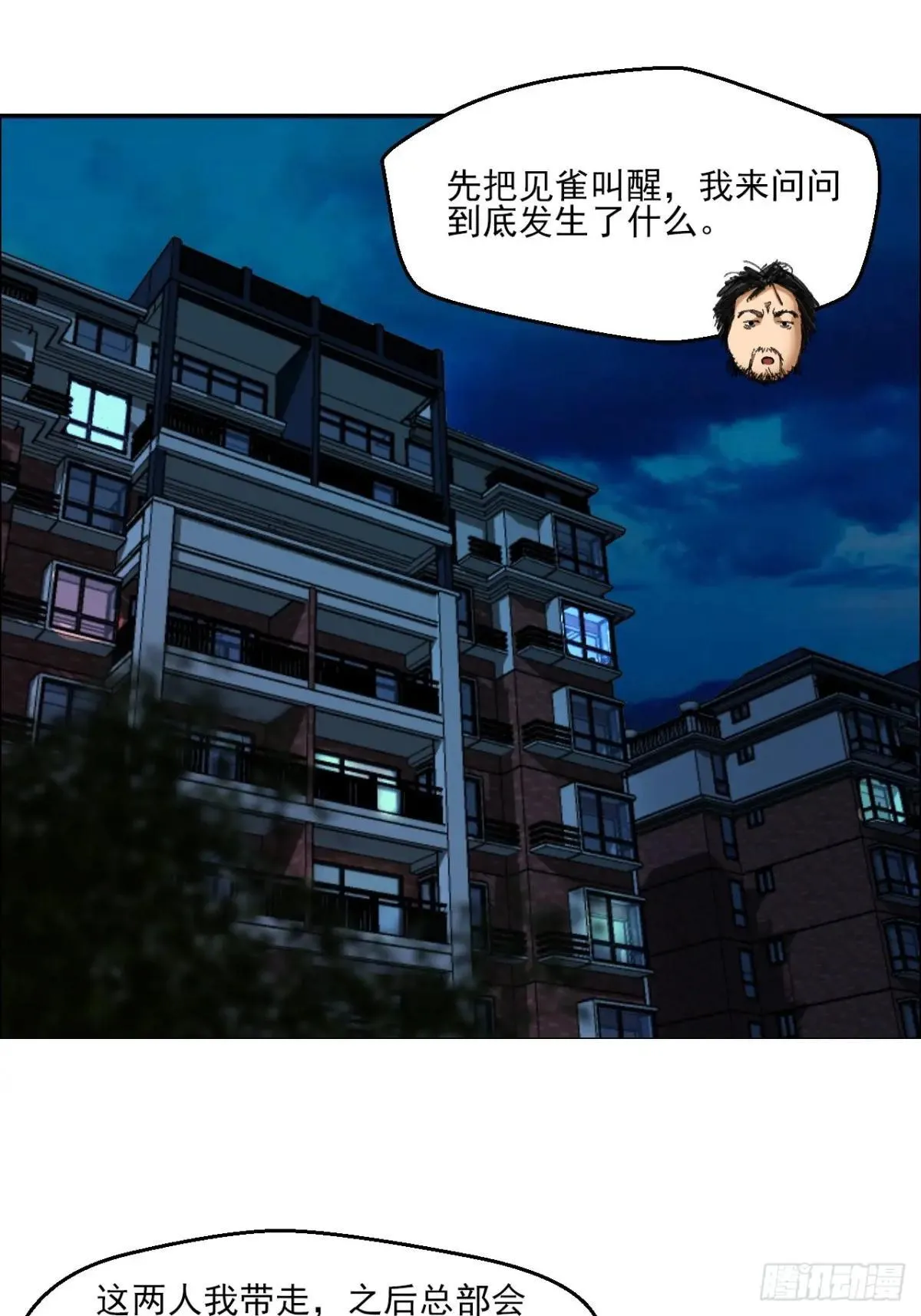 午时三刻漫画,83 陈材赠伞5图