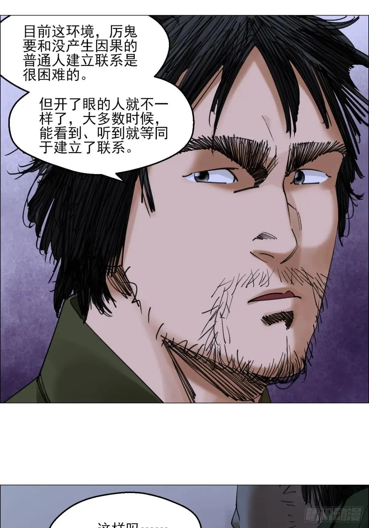 午时三刻漫画,83 陈材赠伞2图