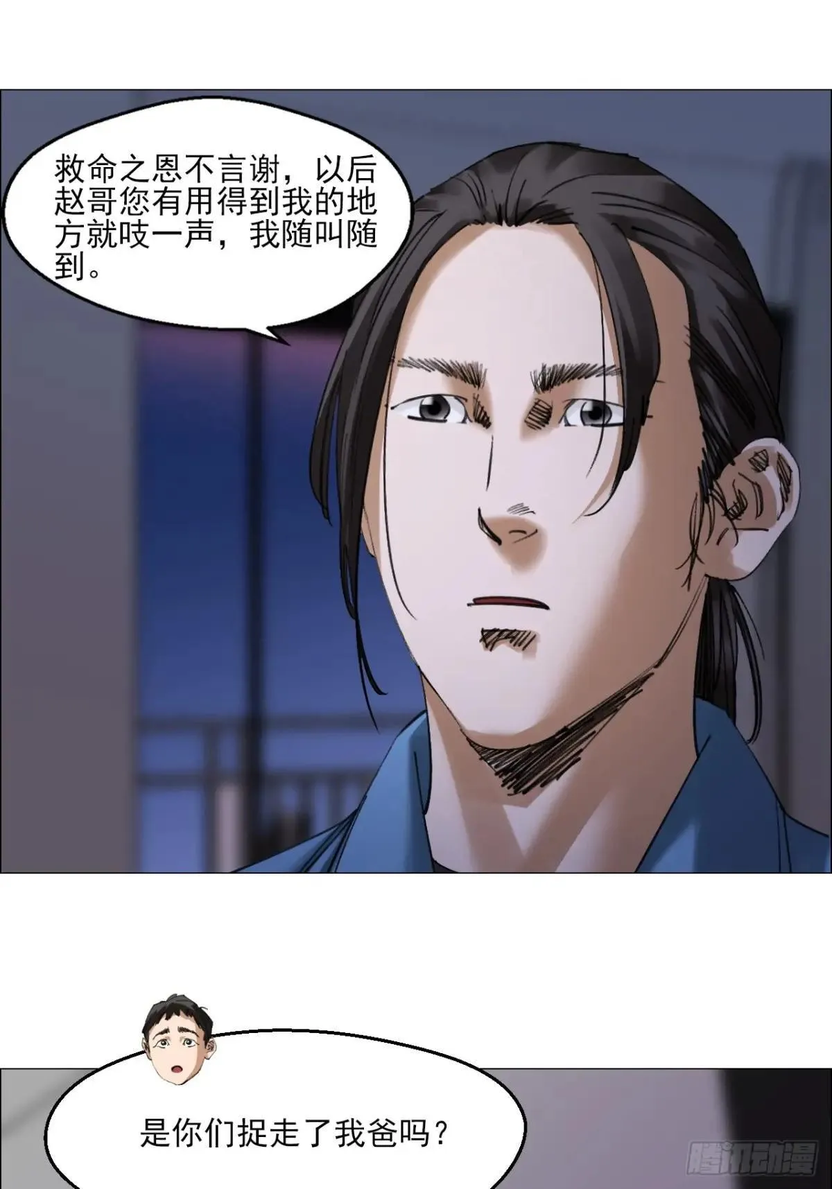 午时三刻漫画,83 陈材赠伞2图