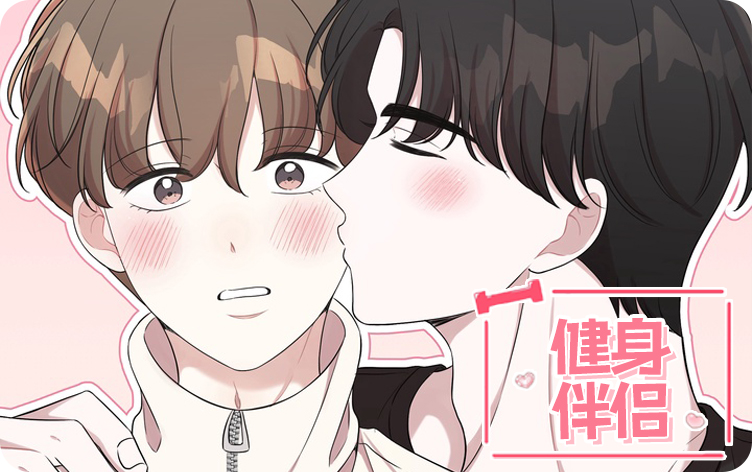 健身伴侣_banner