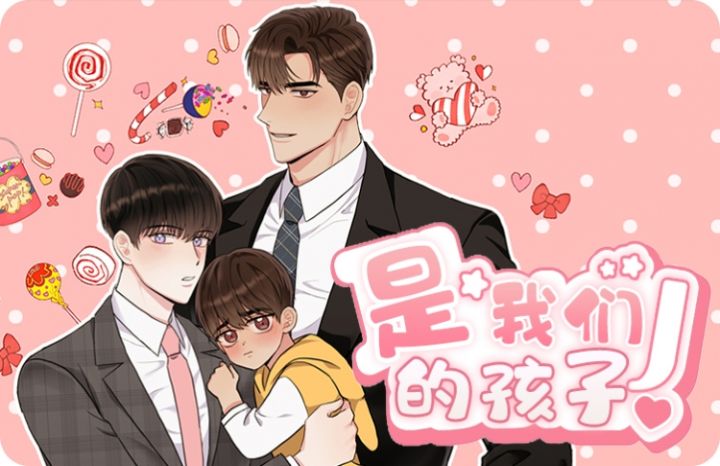 是我们的孩子漫画在哪里看_banner