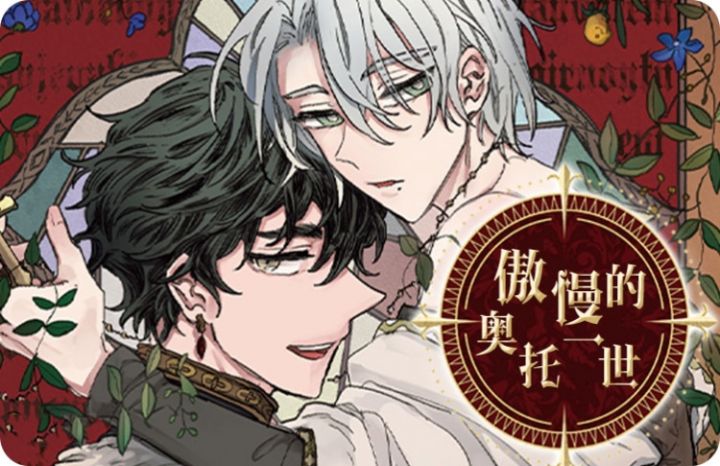 傲慢的奥托一世漫画免费在线观看_banner