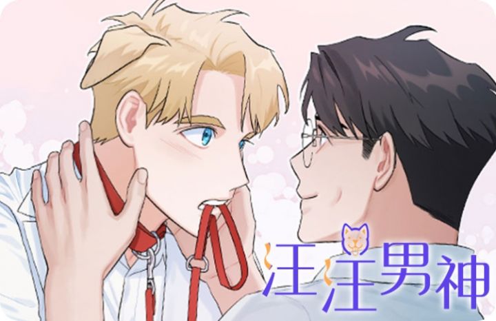 汪汪队男神照片_banner