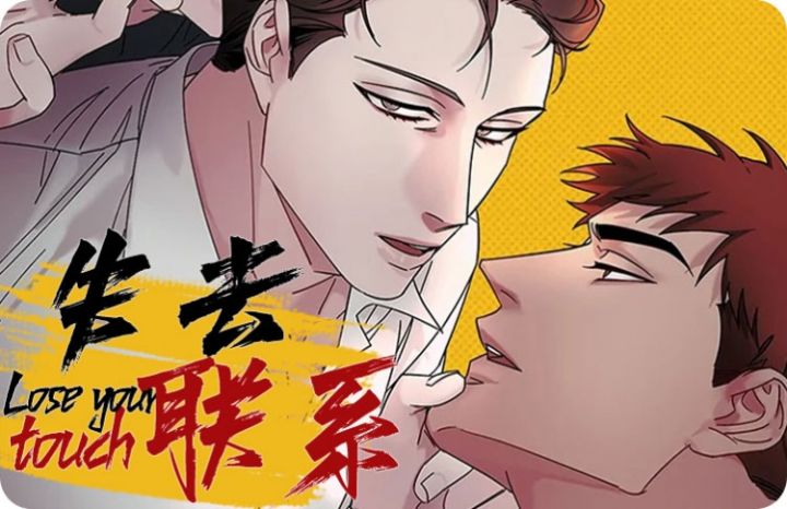  失去联系_banner