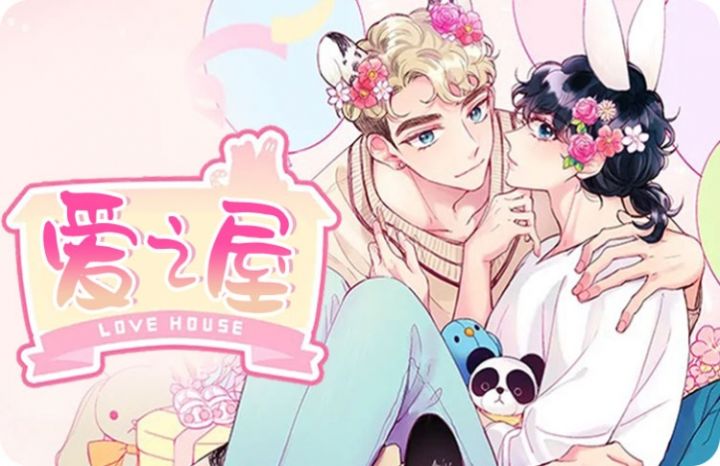 爱之屋贝斯特_banner