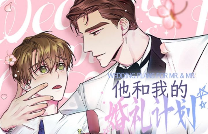 他和我的婚礼计划漫画_banner