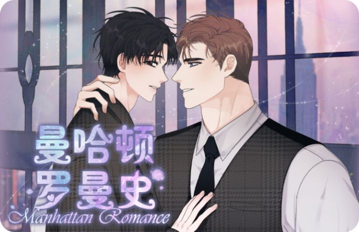 曼哈顿罗曼史漫画解说_banner