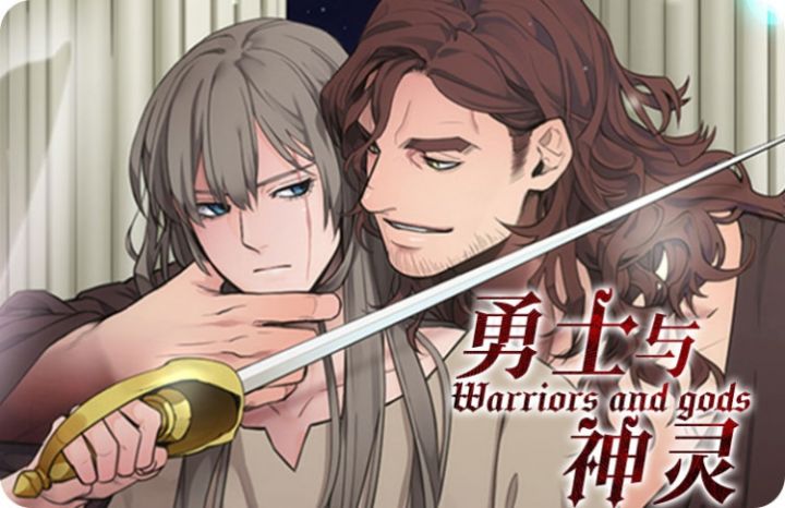 勇士与神灵_banner