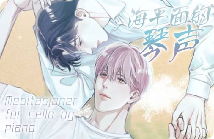 海平面的琴声图片_banner