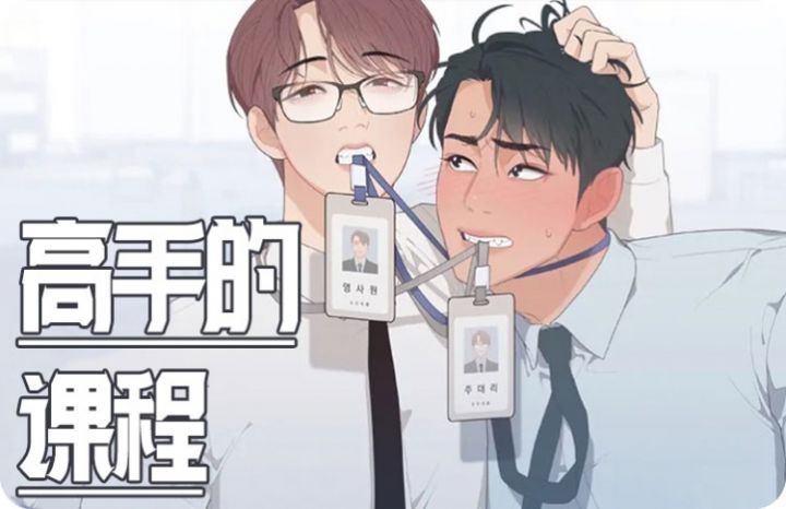 高手的课程_banner