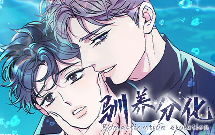 繁育驯养_banner