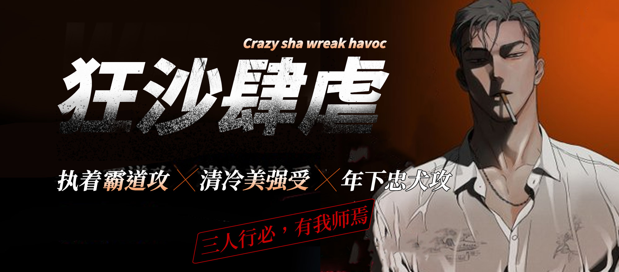 狂沙肆虐第二季_banner