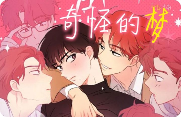 奇怪的梦境漫画观看_banner