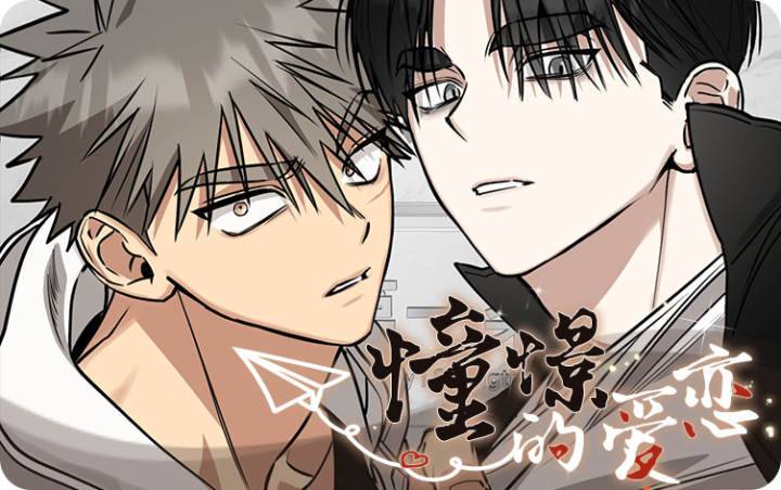 憧憬的爱恋漫画别名_banner