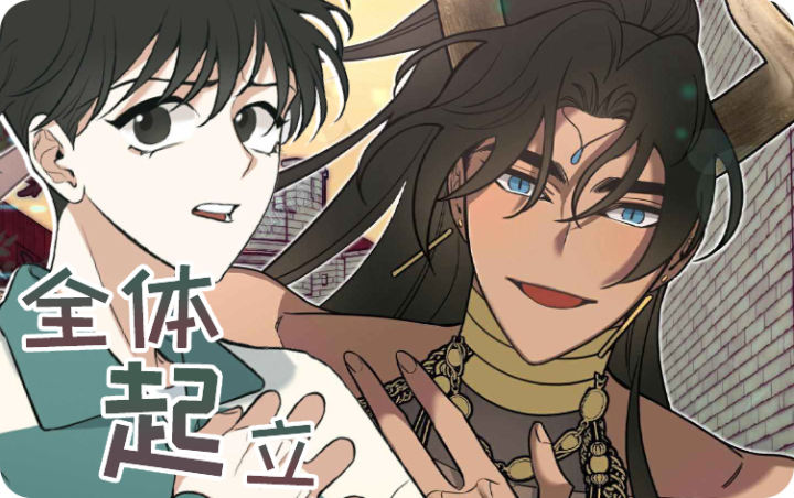 全体起立漫画在线观看免费薯条_banner