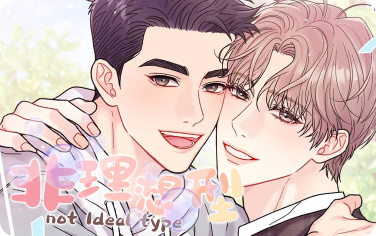 非理想型漫画小说叫什么_banner