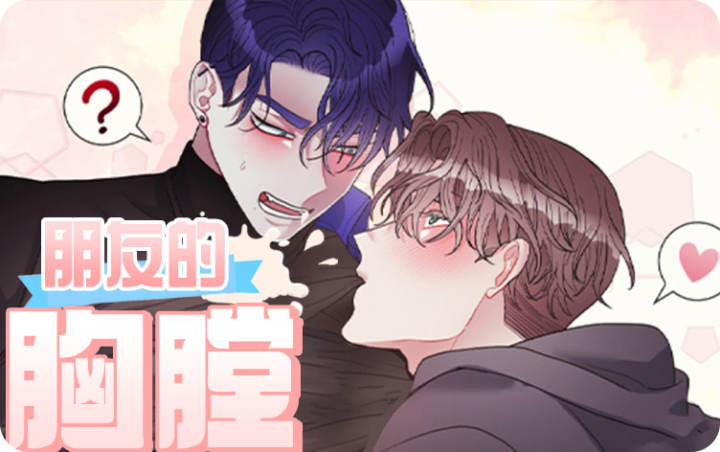 朋友的胸膛dj完整版_banner